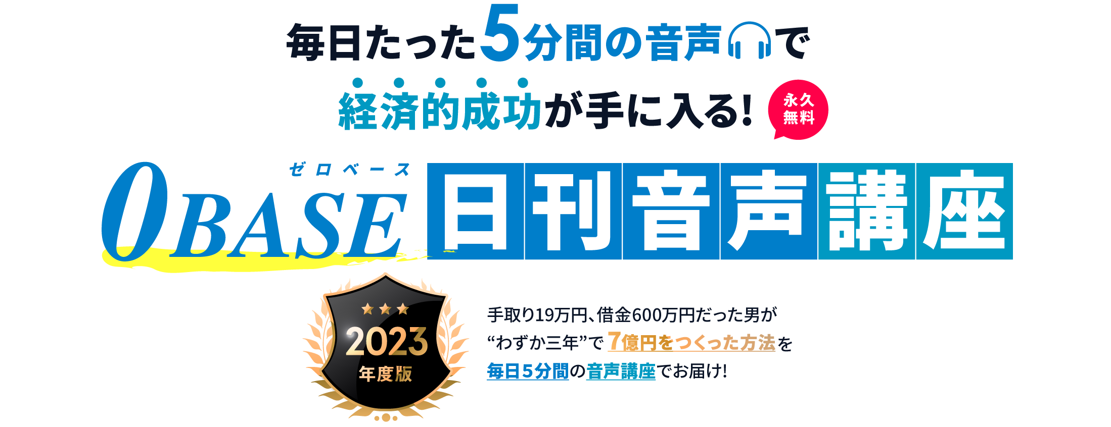 0 BASE 日刊音声講座